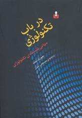 کتاب در باب تکنولوژی