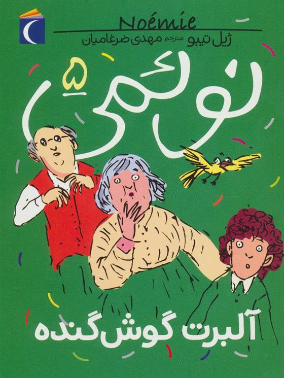 کتاب نوئمی 5