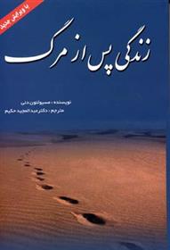 کتاب زندگی پس از مرگ