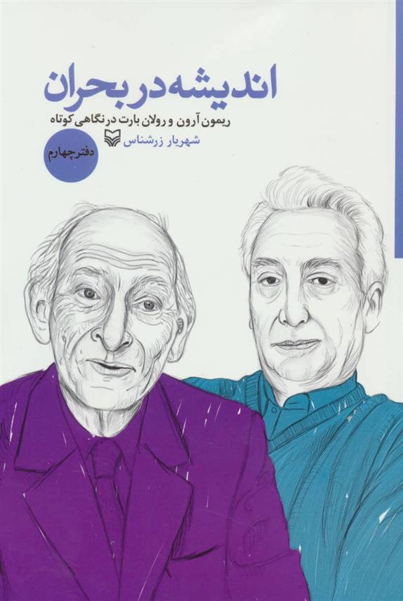 کتاب اندیشه در بحران 4