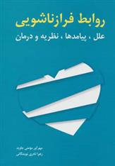 کتاب روابط فرازناشویی