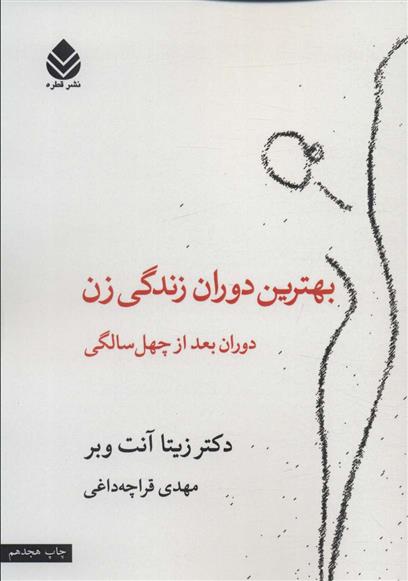 کتاب بهترین دوران زندگی زن
