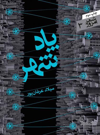 کتاب پادشهر
