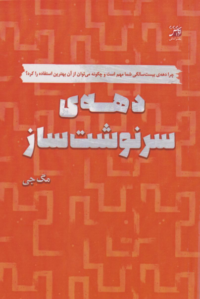 کتاب دهه‌ی سرنوشت‌ساز