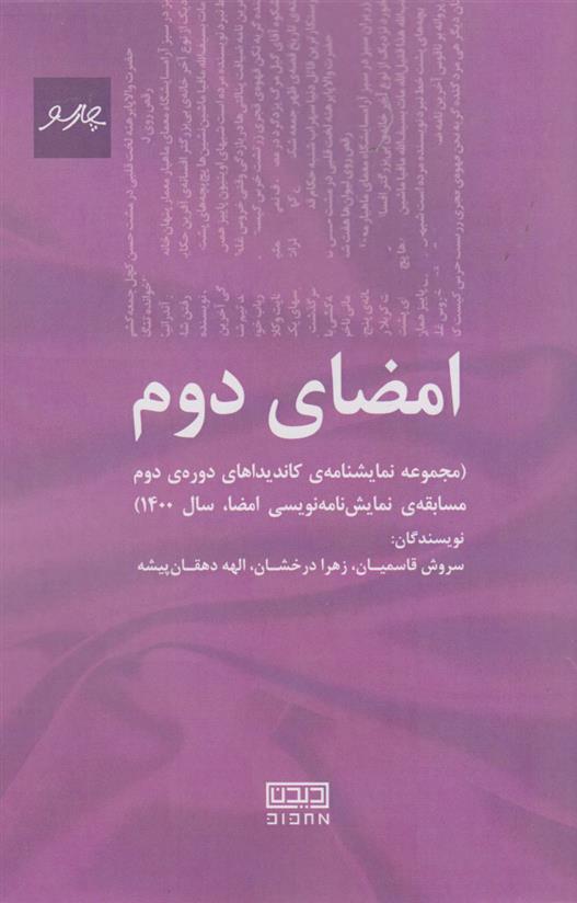 کتاب امضای دوم