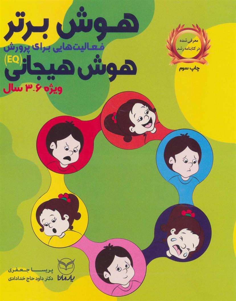 کتاب هوش برتر