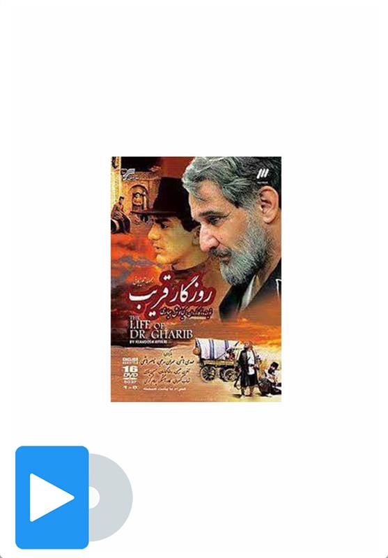 سریال روزگار قریب