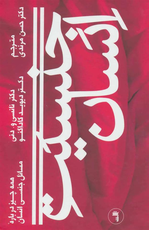 کتاب جنسیت انسان