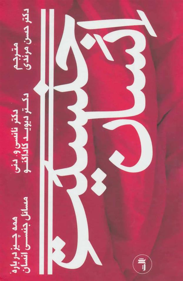 کتاب جنسیت انسان;