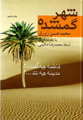 کتاب شهر گمشده;