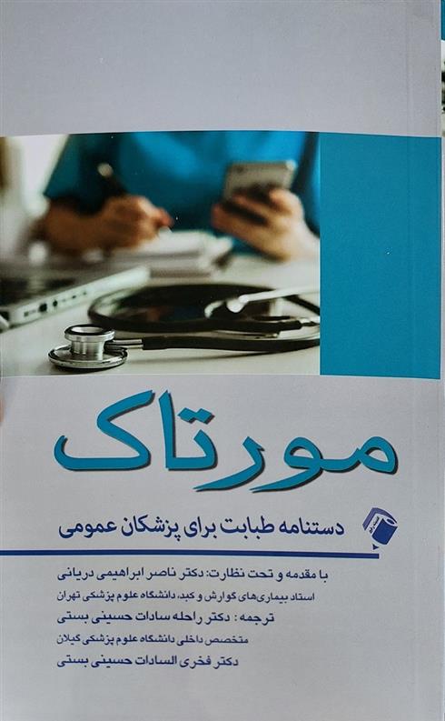 کتاب مورتاک