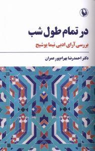 کتاب در تمام طول شب