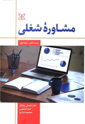 کتاب مشاوره شغلی
