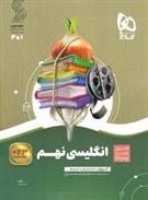 سیر تا پیاز انگلیسی نهم