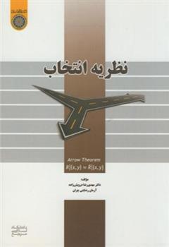 کتاب نظریه انتخاب