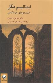 کتاب ایدئالیسم هگل