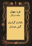 کتاب خرد جهان