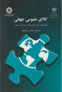 کتاب کالای عمومی جهانی
