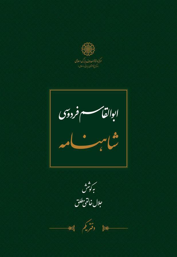 کتاب بیت یاب شاهنامه فردوسی