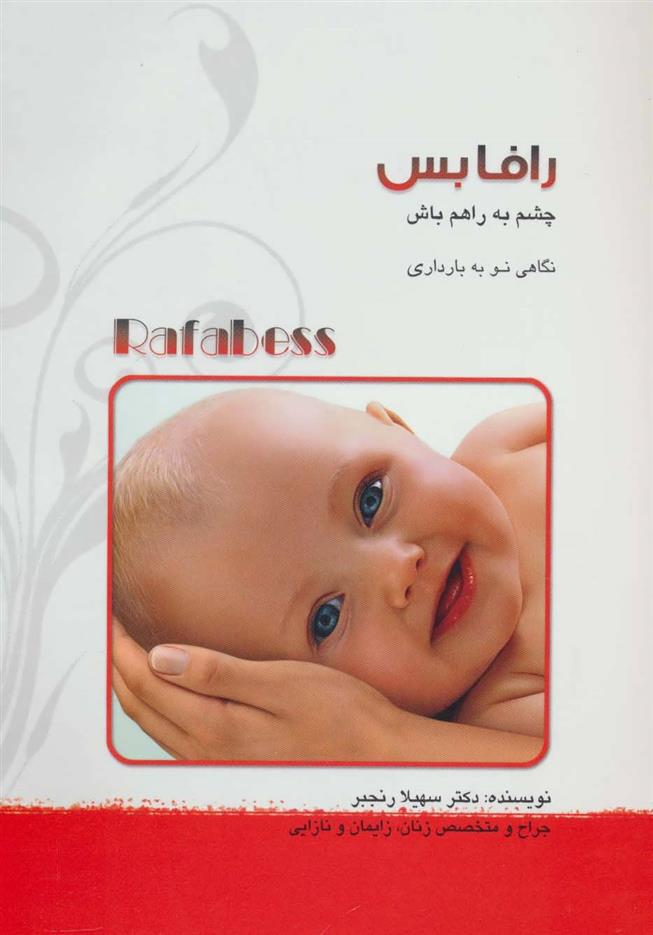 کتاب رافابس