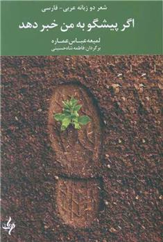 کتاب اگر پیشگو به من خبر دهد