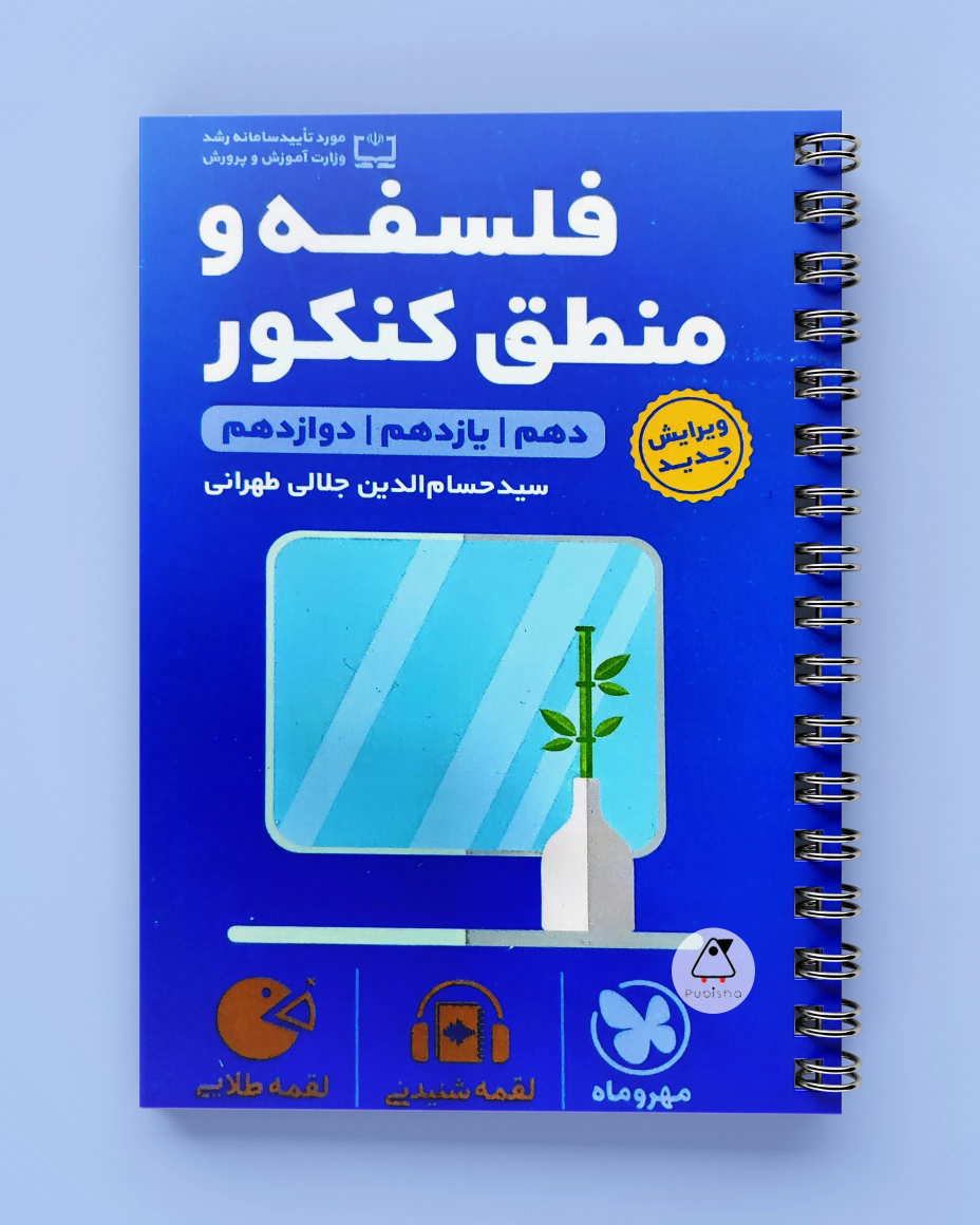فلسفه و منطق کنکور لقمه طلایی