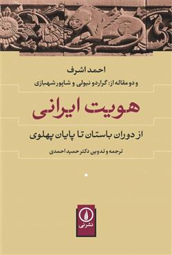 کتاب هویت ایرانی;