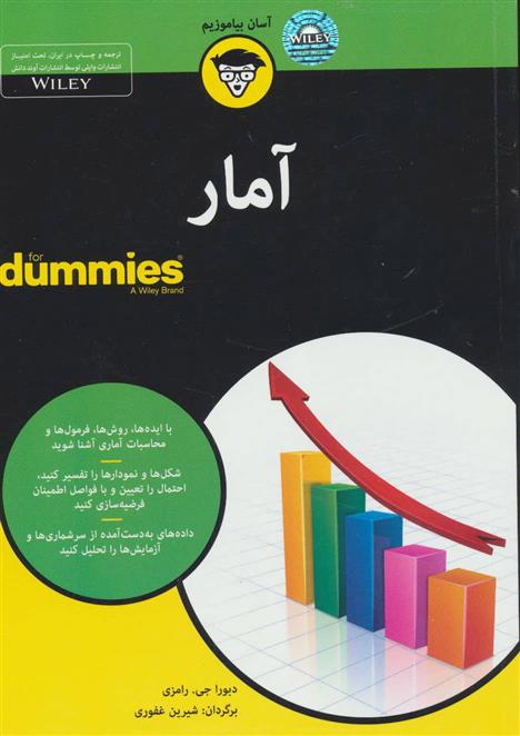 کتاب آمار