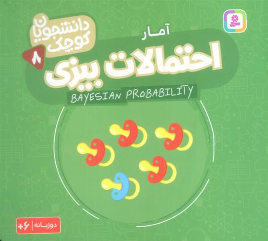 کتاب احتمالات بیزی (آمار)