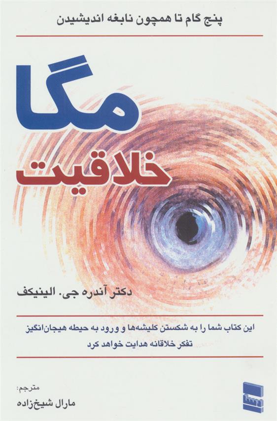 کتاب مگا خلاقیت