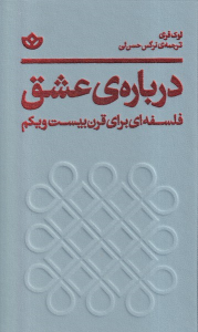 کتاب درباره‌ی عشق