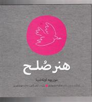 کتاب هنر صلح