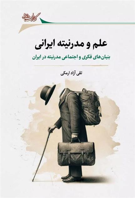 کتاب علم و مدرنیته ایرانی