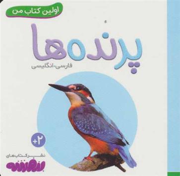 کتاب پرنده ها