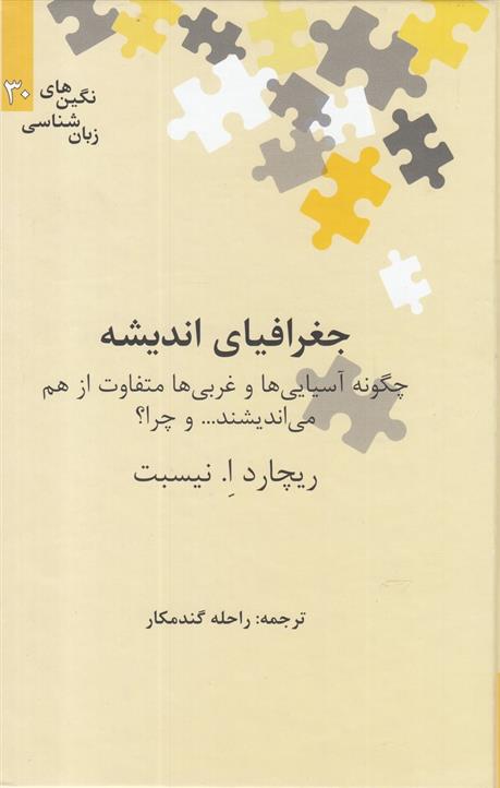 کتاب جغرافیای اندیشه