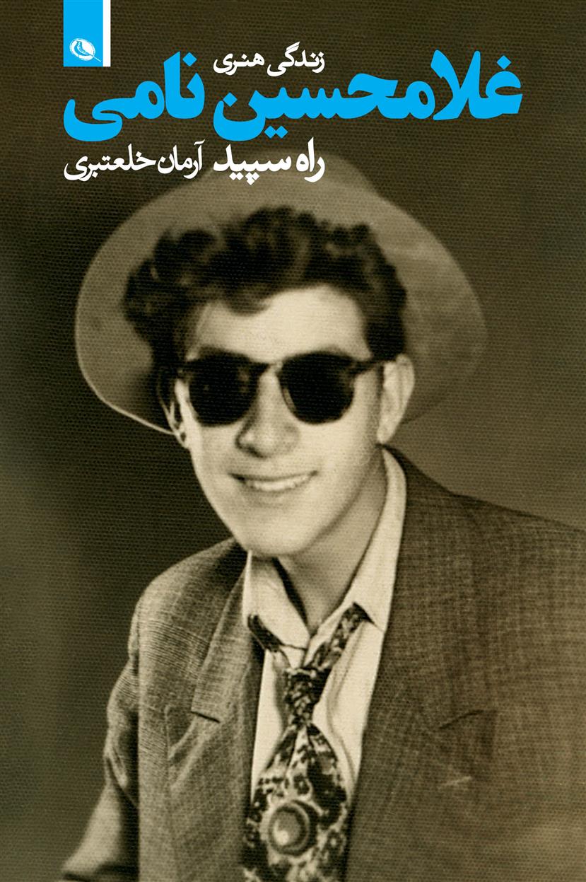 کتاب راه سپید