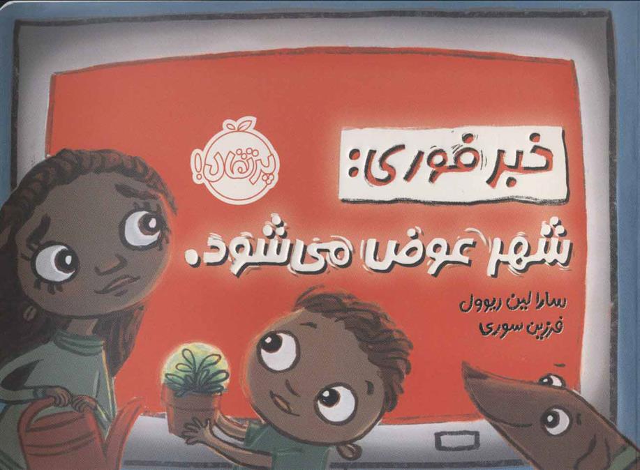 کتاب خبر فوری
