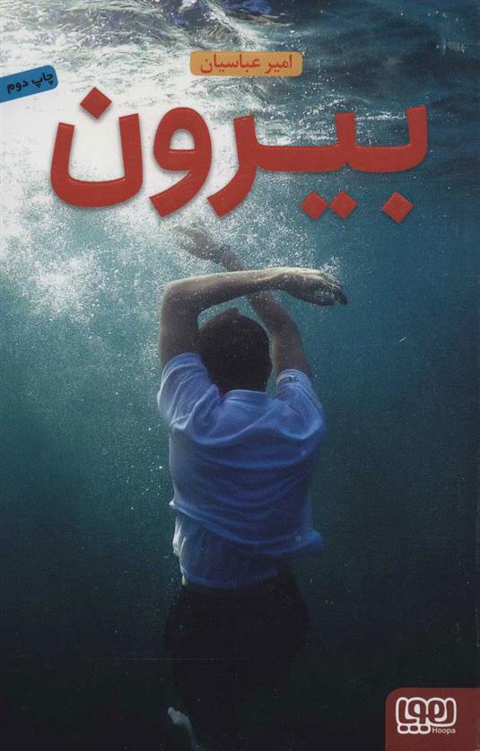 کتاب بیرون
