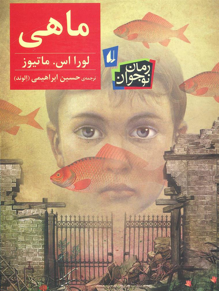 کتاب ماهی