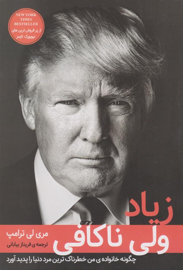کتاب زیاد ولی ناکافی