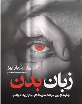 کتاب زبان بدن