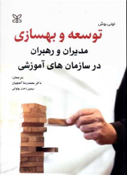 کتاب توسعه و بهسازی