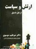 کتاب ارتش و سیاست