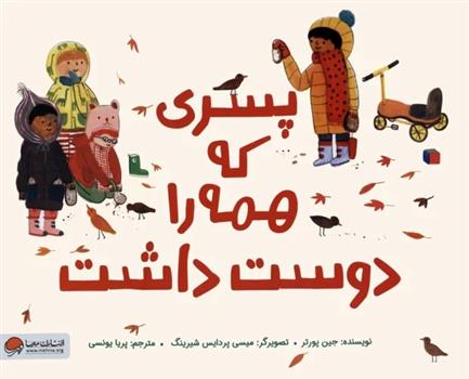 کتاب پسری که همه را دوست داشت