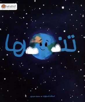 کتاب تنها