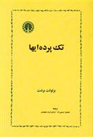 کتاب تک پرده ایها;