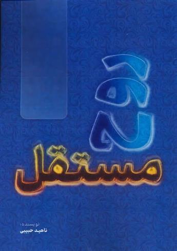 کتاب روح مستقل;