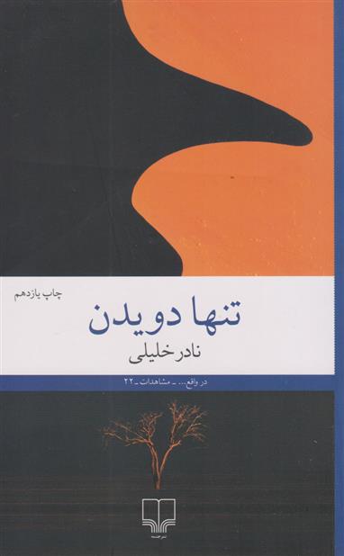 کتاب تنها دویدن
