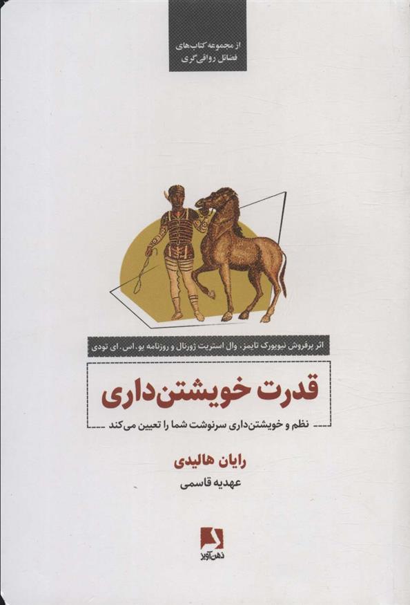 کتاب قدرت خویشتن داری;