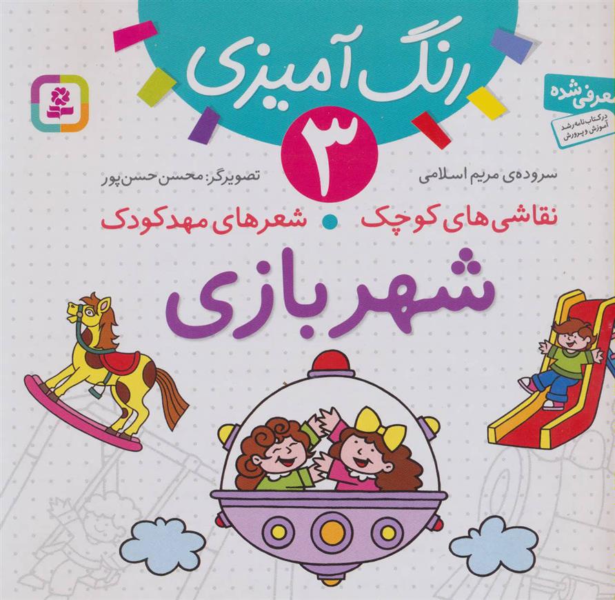 کتاب شهربازی